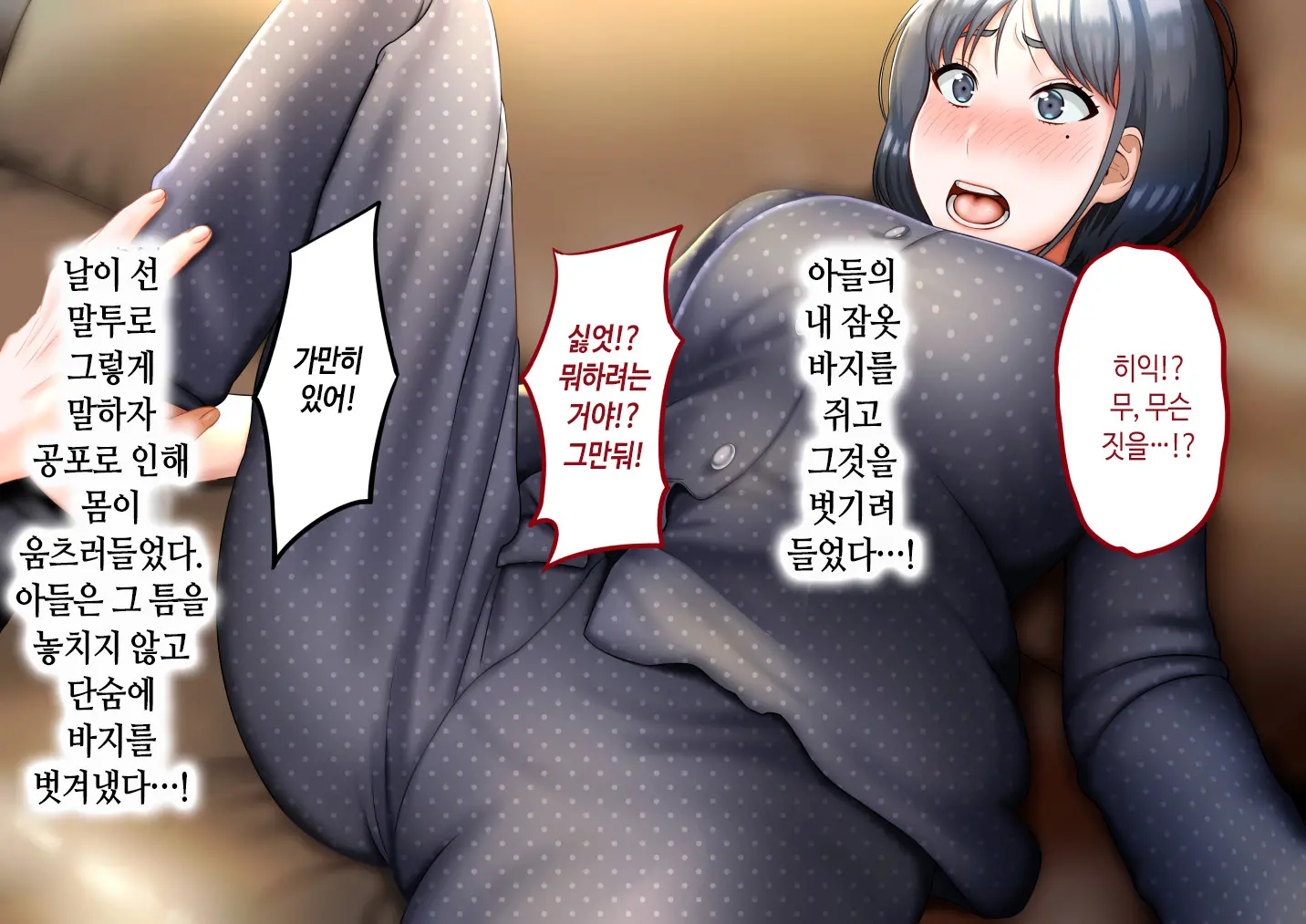 Musuko Ni Otto No Omokage O Kasanete Ita Bakari Ni… | 아들에게 남편의 모습을 겹쳐보기만 한 탓에…
